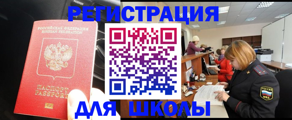 временная регистрация недорого в Бакале