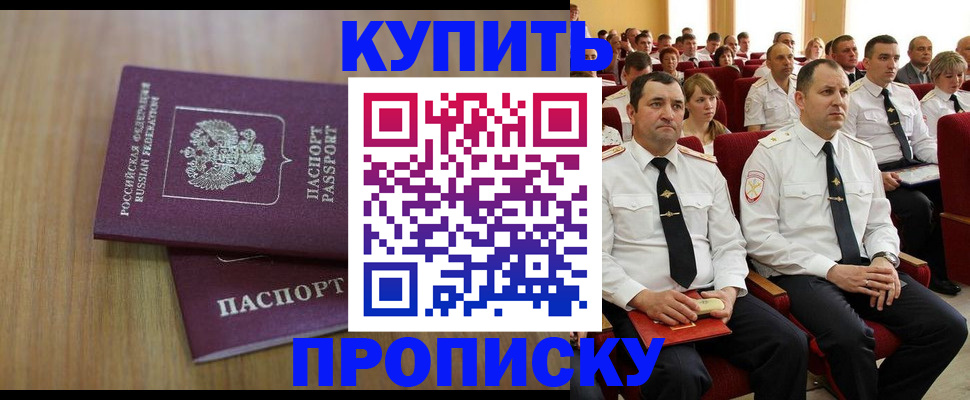 временная регистрация 2025 в Бакале