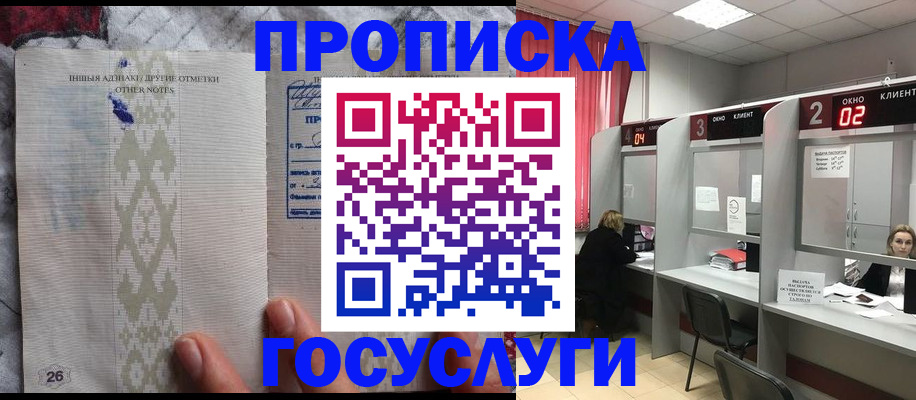 временная регистрация адрес в Бакале